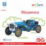 Модель из бумаги Машинка (синяя)