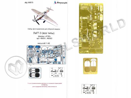 Фототравление для самолета ЛаГГ, ICM. Масштаб 1:48