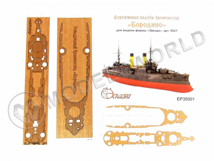 Палуба эскадренного броненосца "Бородино". Масштаб 1:350 - фото 1