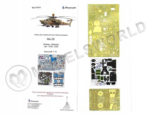 Фототравление интерьер кабины Ми-28 + цветные приборные доски, Звезда. Масштаб 1:72