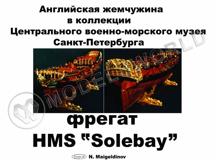 Комплект чертежей фрегата HMS Solebay. Масштаб 1:48 - фото 1