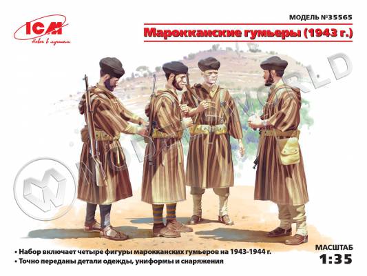 Фигуры Марокканские гумьеры. Масштаб 1:35