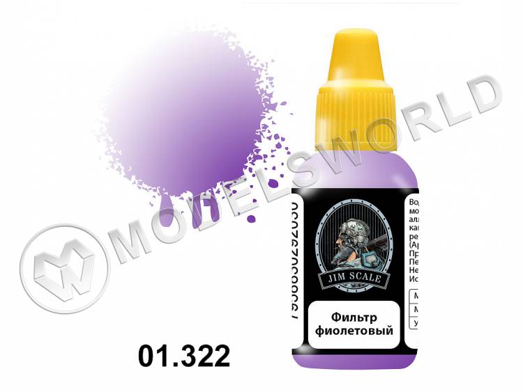 Фильтр Jim Scale фиолетовый, 18 мл - фото 1
