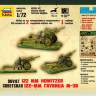 Советская 122-мм гаубица М-30. Масштаб 1:72