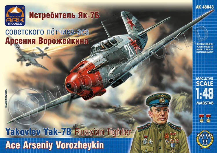Склеиваемая пластиковая модель Истребитель Як-7Б советского лётчика-аса Арсения Ворожейкина. Масштаб 1:48 - фото 1