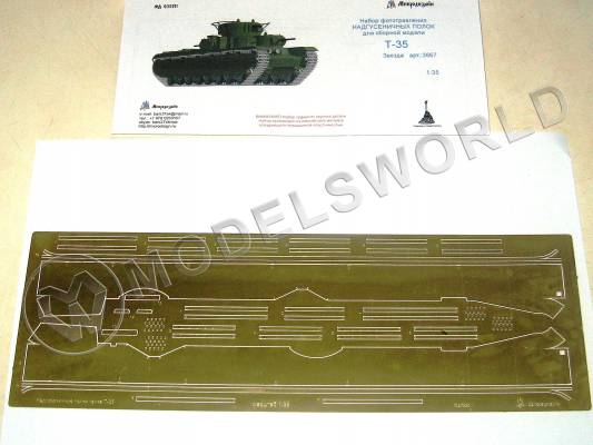 Фототравление надгусеничные полки танка Т-35, Звезда. Масштаб 1:35