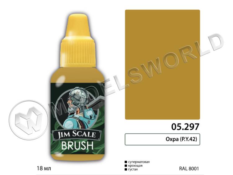Акриловая краска под кисть Jim Scale Охра (P.Y.42), 18 мл Акриловая краска под кисть Jim Scale Охра (P.Y.42), 18 мл - фото 1