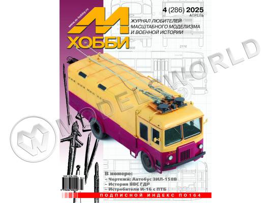 Журнал «М-Хобби» №04/2025