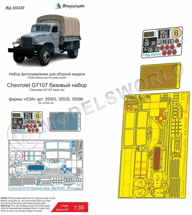 Фототравление для Chevrolet G7107 базовый набор, ICM. Масштаб 1:35 Фототравление для Chevrolet G7107 базовый набор, ICM. Масштаб 1:35 - фото 1