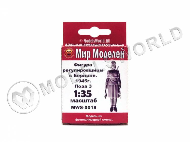 Фигура регулировщицы в Берлине 1945 г, поза 3. Масштаб 1:35 - фото 1