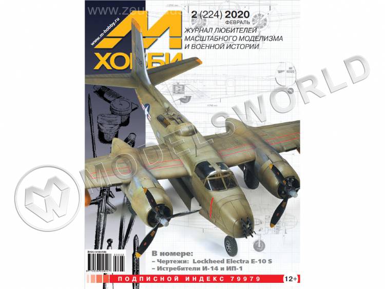 Журнал «М-Хобби» №02/2020 Журнал «М-Хобби» №02/2020 - фото 1