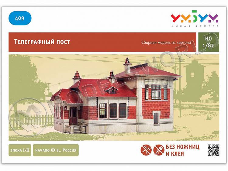 Модель из бумаги Телеграфный пост. Масштаб 1:87/H0 - фото 1