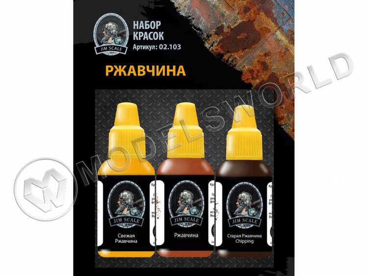 Набор акриловых красок Jim Scale "Ржавчина" Набор акриловых красок Jim Scale "Ржавчина" - фото 1