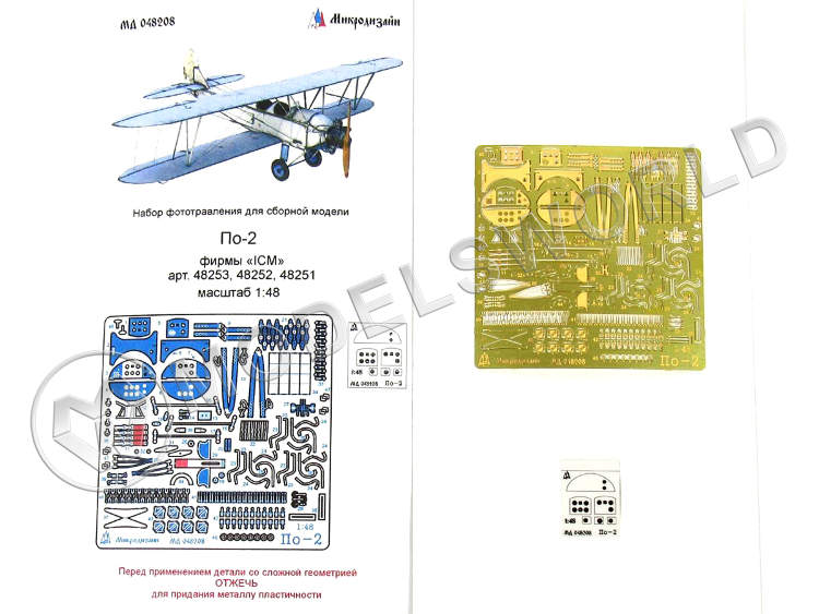 Фототравление для модели По-2, ICM. Масштаб 1:48 - фото 1