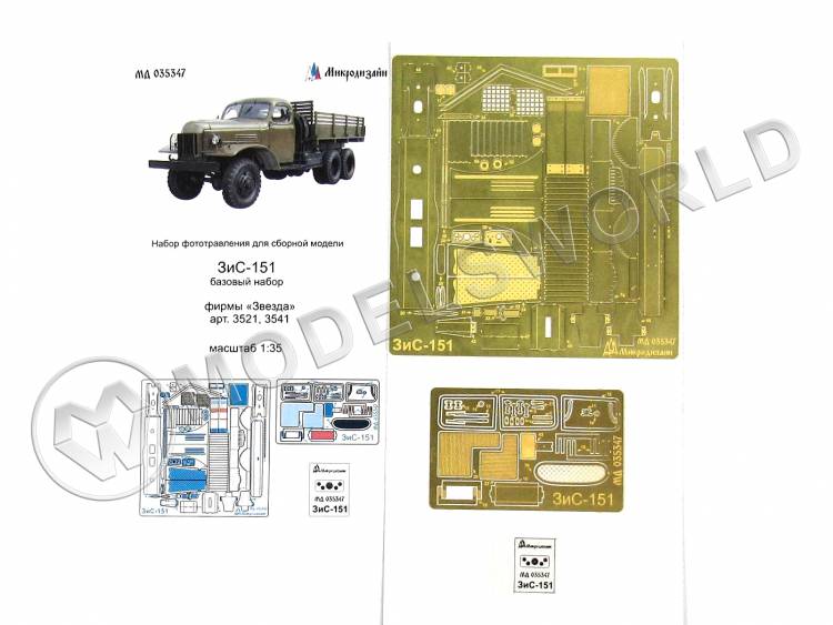 Фототравление для модели ЗиС-151 базовый набор, Звезда. Масштаб 1:35 - фото 1