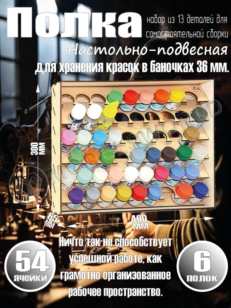 Полка настольно-подвесная для баночек 36 мм Полка настольно-подвесная для баночек 36 мм - фото 1