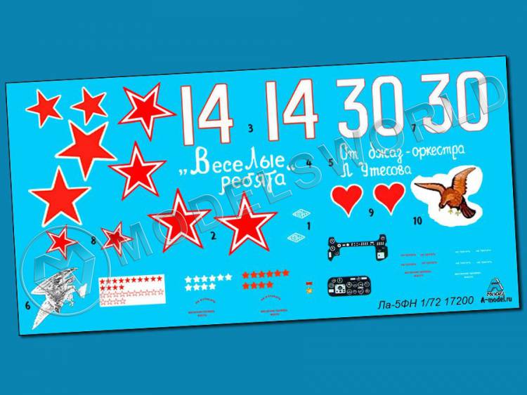 Декаль самолет Ла-5ФН истребитель победы. Масштаб 1:72 Декаль самолет Ла-5ФН истребитель победы. Масштаб 1:72 - фото 1