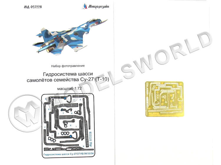 Фототравление гидросистема шасси самолётов семейства Су-27 (Т-10). Масштаб 1:72 - фото 1