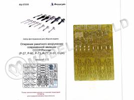 Фототравление Оперение ракетного вооружения современной авиации СССР/России. Масштаб 1:72