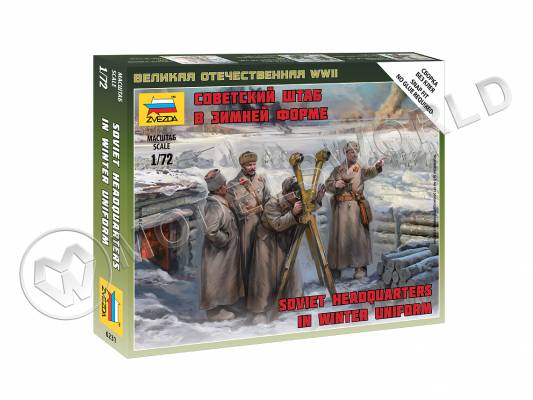 Советский штаб в зимней форме. Масштаб 1:72