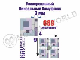 Окрасочная маска универсальный пиксельный камуфляж 3 мм