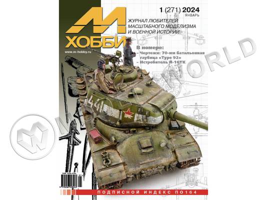 Журнал «М-Хобби» №01/2024