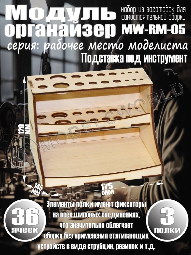 Рабочее место моделиста. Подставка под инструмент - фото 1