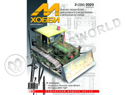 Журнал «М-Хобби» №02/2025
