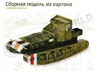 «Машина Русской Армии, Каховский плацдарм, 1920 г». Масштаб 1:35