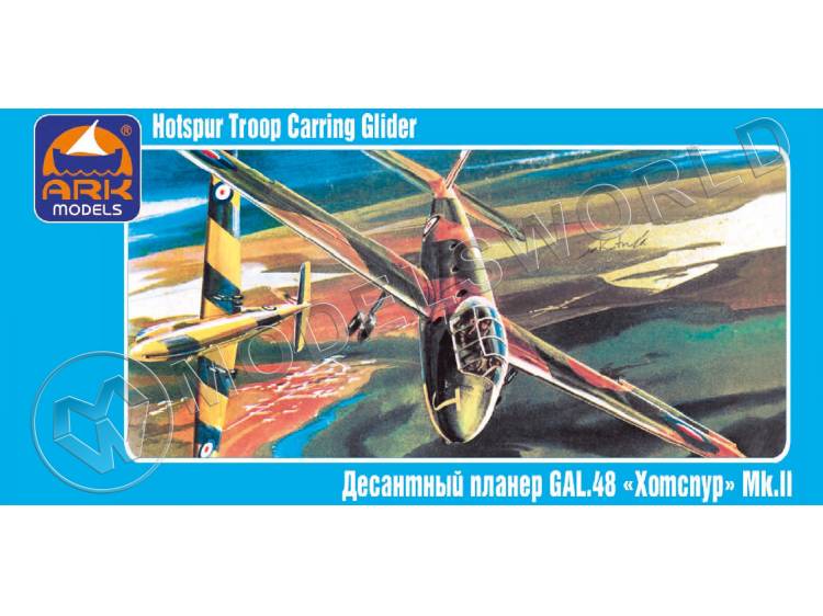 Склеиваемая пластиковая модель Английский десантный планер GAL.48 «Хотспур» Mk.II. Масштаб 1:72 - фото 1