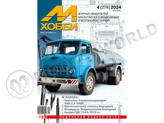 Журнал «М-Хобби» №04/2024