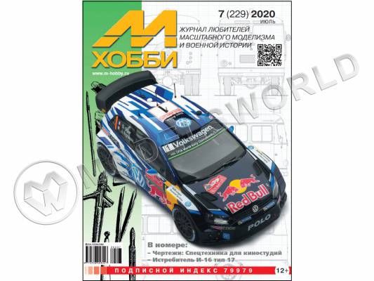 Журнал «М-Хобби» №07/2020