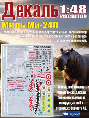 Декаль М_ил_ь М_и-24П. Масштаб 1:48