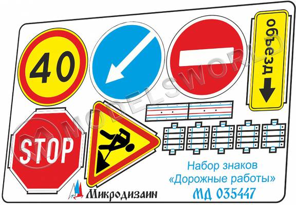 Фототравление Знаки "Дорожные работы", цветной набор. Масштаб 1:35