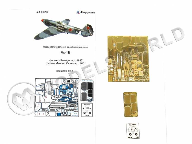 Фототравление для самолета Як-1Б, Звезда/Аккурат Миниатюр/Модел Свит. Масштаб 1:48 - фото 1