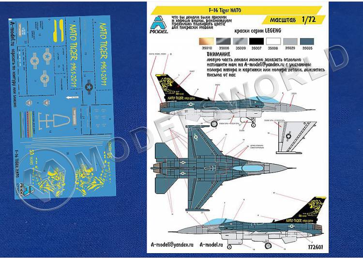 Декаль самолет F-16 NATO Tiger. Масштаб 1:72 Декаль самолет F-16 NATO Tiger. Масштаб 1:72 - фото 1