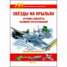 Звёзды на крыльях, серия "Секреты технологий"