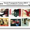 Советские агитационные плакаты 1941, большие. Масштаб 1:35