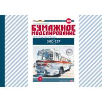 Модель из бумаги "ЗиС-127 (ЗиЛ-127)" Автобус. Масштаб 1:25