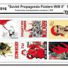 Советские агитационные плакаты 1941, большие, часть 2. Масштаб 1:35