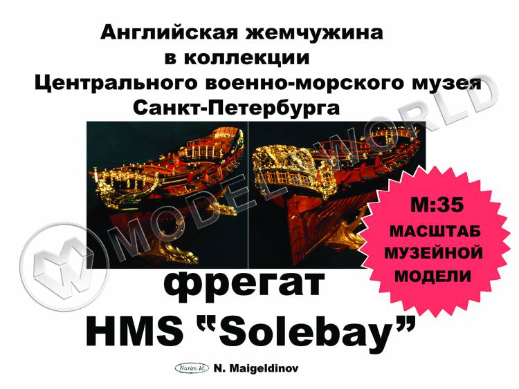 Комплект чертежей фрегата HMS Solebay. Масштаб 1:35 Комплект чертежей фрегата HMS Solebay. Масштаб 1:35 - фото 1