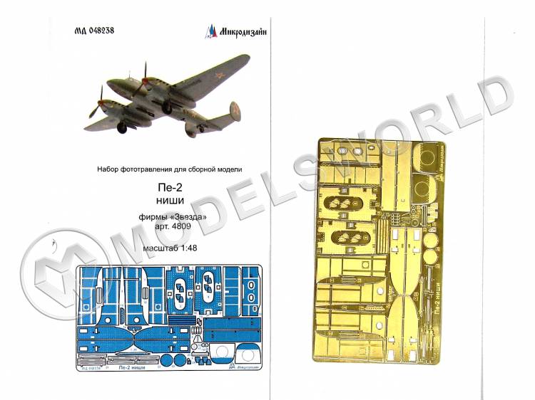 Фототравление для самолета Пе-2 колёсные ниши и отделка бомбоотсека, Звезда. Масштаб 1:48 - фото 1