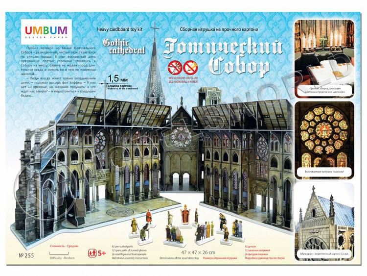 Модель из бумаги Готический собор, серия Средневековый город - фото 1