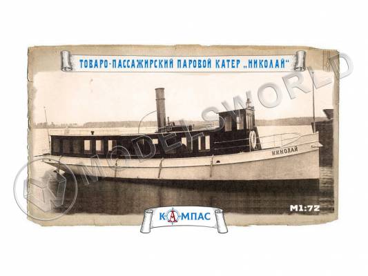 Склеиваемая пластиковая модель Товаро-пассажирский паровой катер Николай. Масштаб 1:72