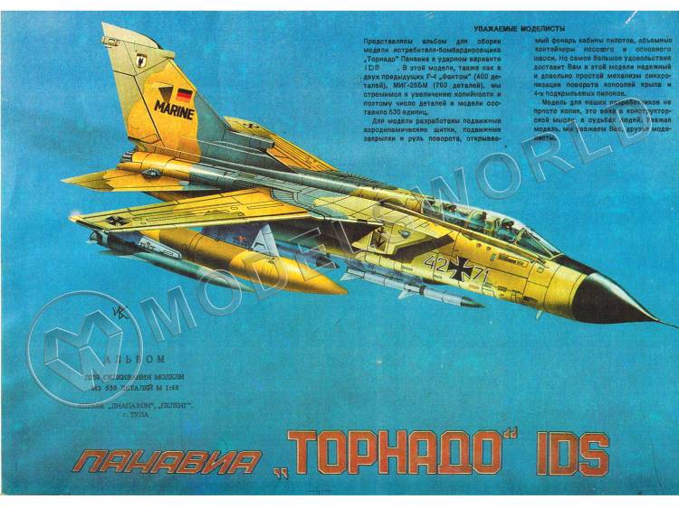 Модель из бумаги Панавиа "Торнадо" IDS. Масштаб 1:48 - фото 1