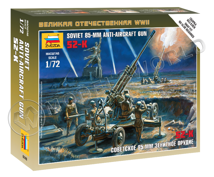 Советское 85-мм зенитное орудие 52-К. Масштаб 1:72 - фото 1
