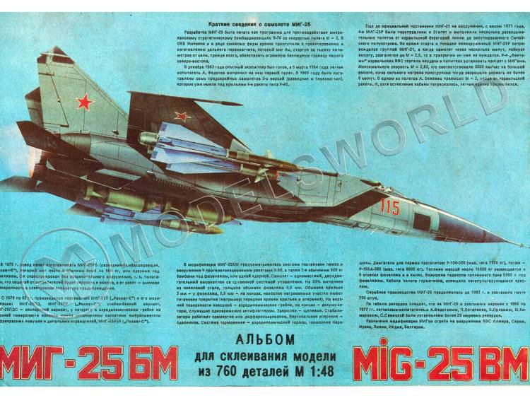 Модель из бумаги МиГ-25БМ. Масштаб 1:48 - фото 1