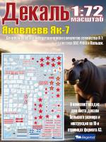 Декаль Я_ковле_в Я_к-7. Масштаб 1:72