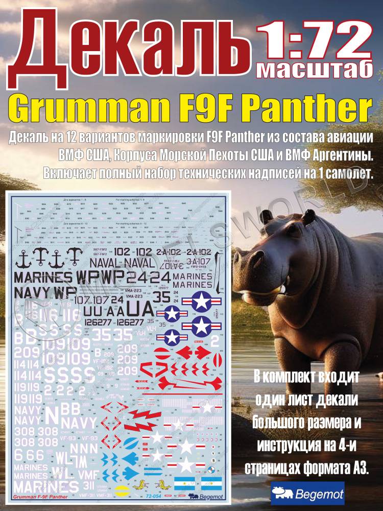 Декаль на Grumman F9F Panther. Масштаб 1:72 Декаль на Grumman F9F Panther. Масштаб 1:72 - фото 1