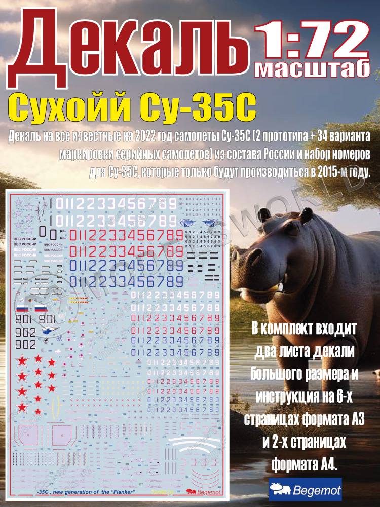 Декаль на С_ухо_й С_у-35С. Масштаб 1:72 Декаль на С_ухо_й С_у-35С. Масштаб 1:72 - фото 1